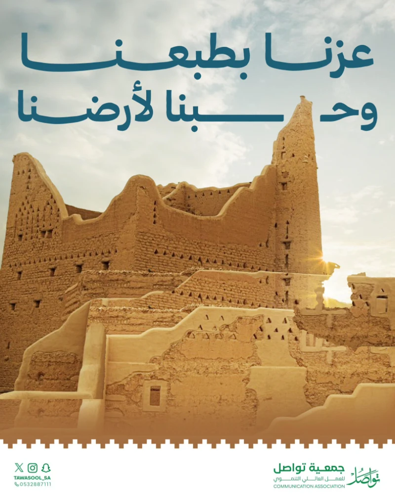 اليوم الوطني