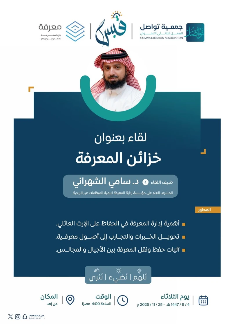 لقاء خزائن المعرفة 